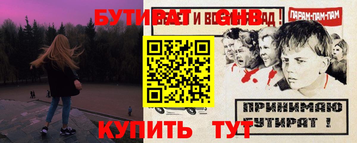 Бутират  Вход с VPN  Бугуруслан  БУТИРАТ вода 